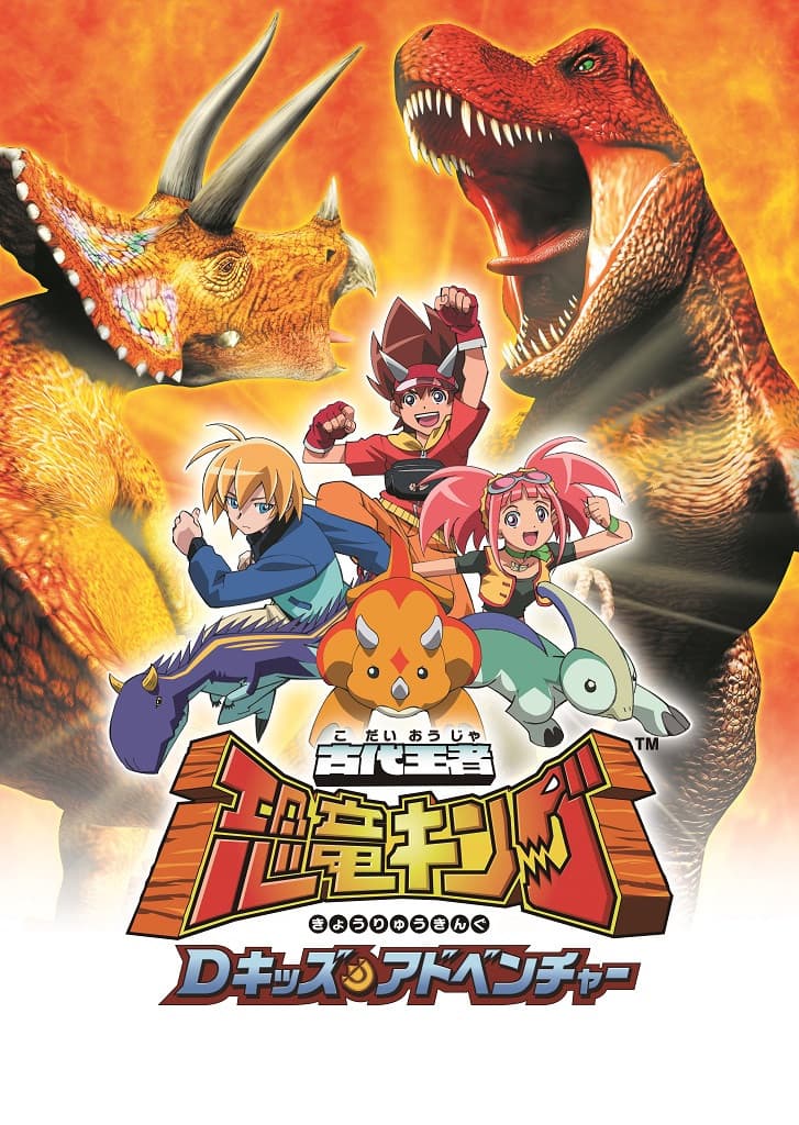 Poster di Dinosaur King D-Kids Adventure: Pterosaur Legend