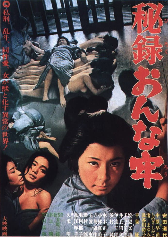 Poster di 秘録おんな牢