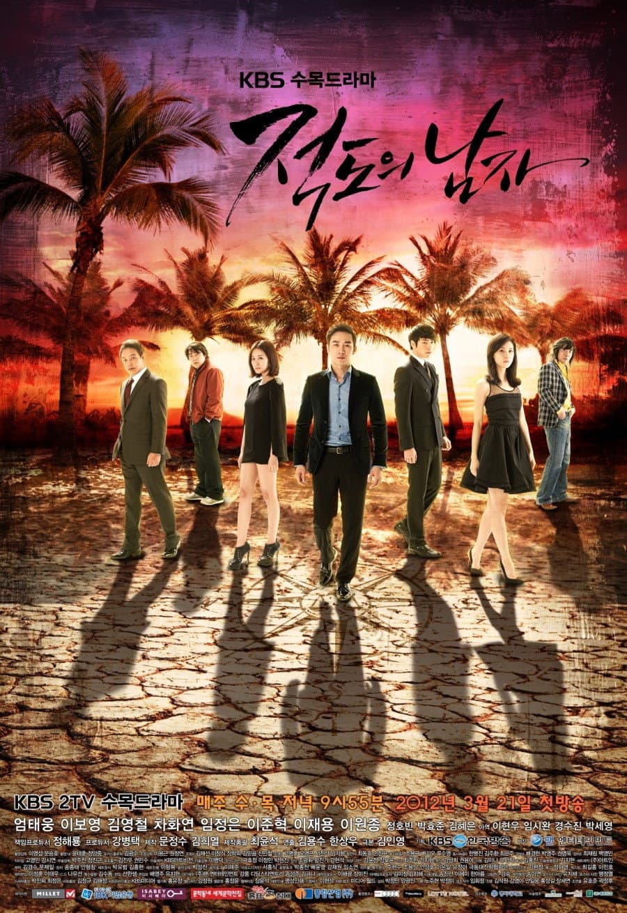 Poster di 적도의 남자