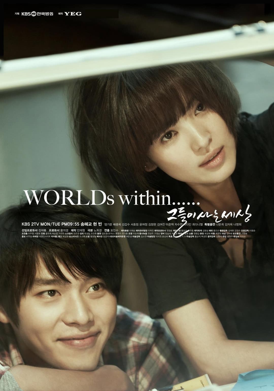 Poster di 그들이 사는 세상