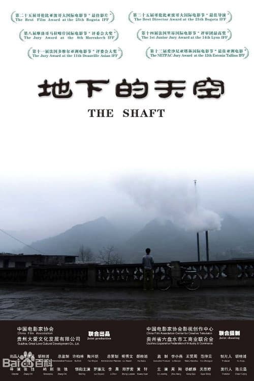 Poster di 地下的天空
