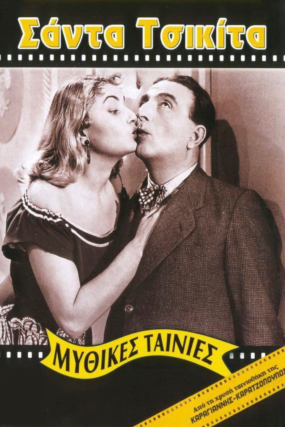 Poster di Σάντα Τσικίτα