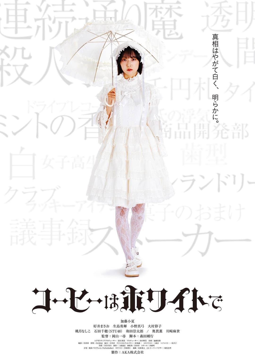 Poster di コーヒーはホワイトで