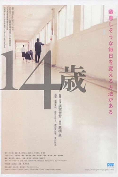 Poster di 14歳