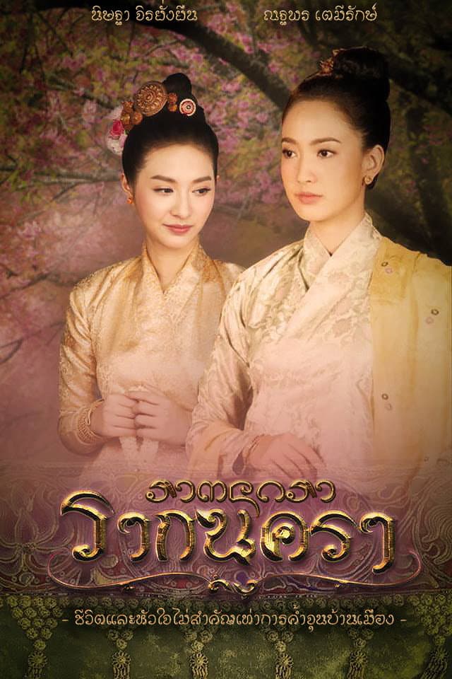 Poster di รากนครา