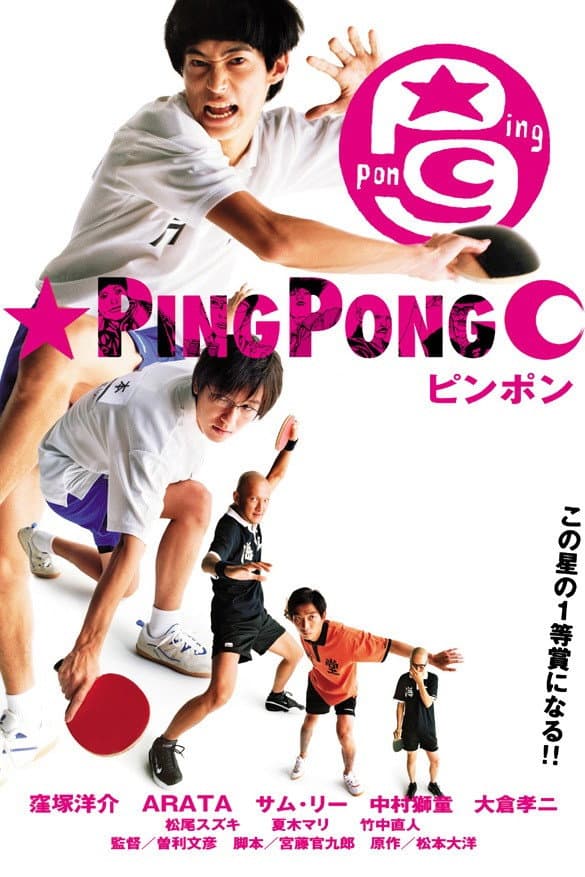 Poster di ピンポン