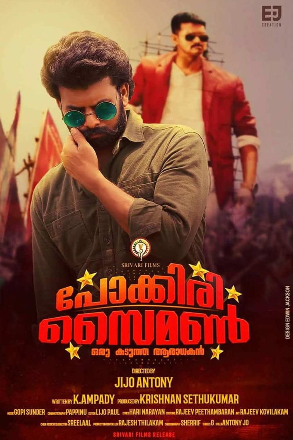 Poster di പോക്കിരി സൈമണ്‍