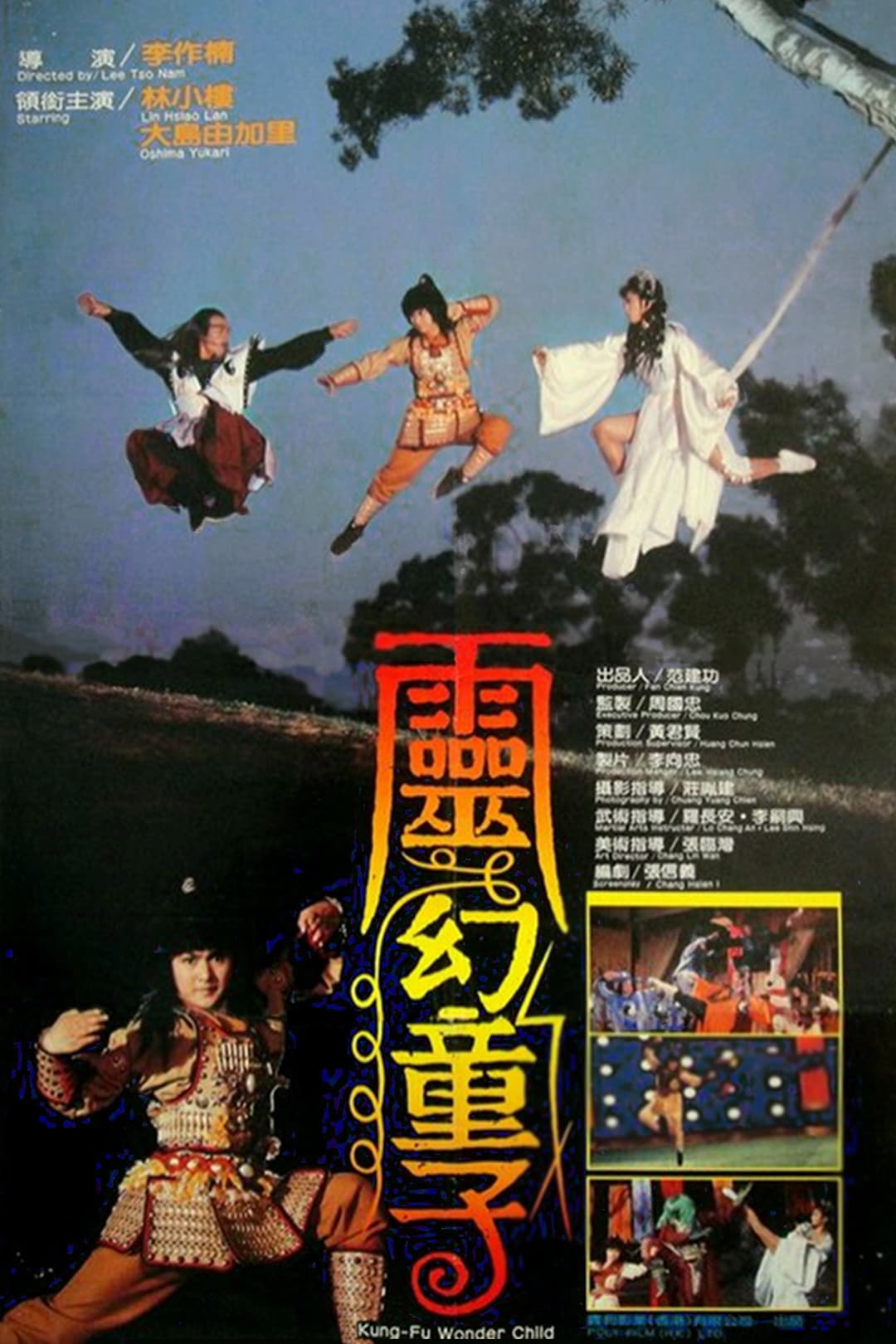 Poster di 靈幻童子