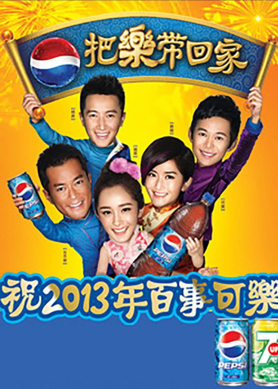 Poster di 把乐带回家2013
