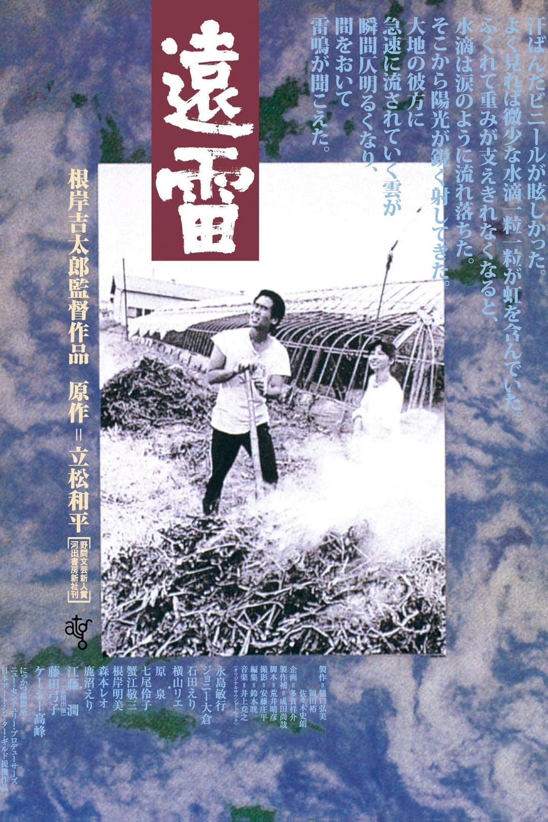 Poster di 遠雷