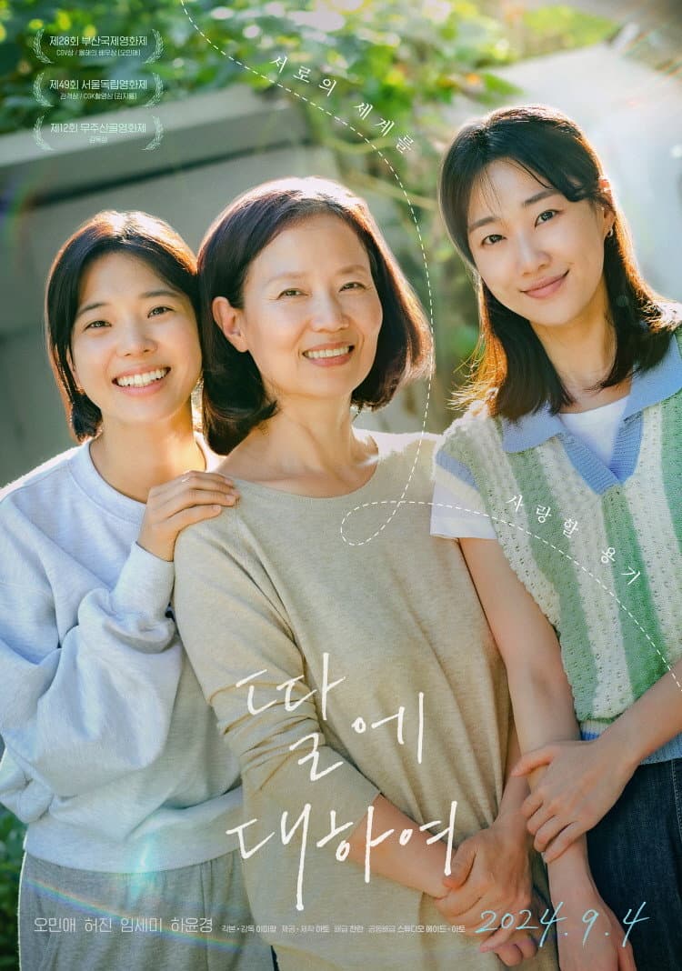 Poster di 딸에 대하여