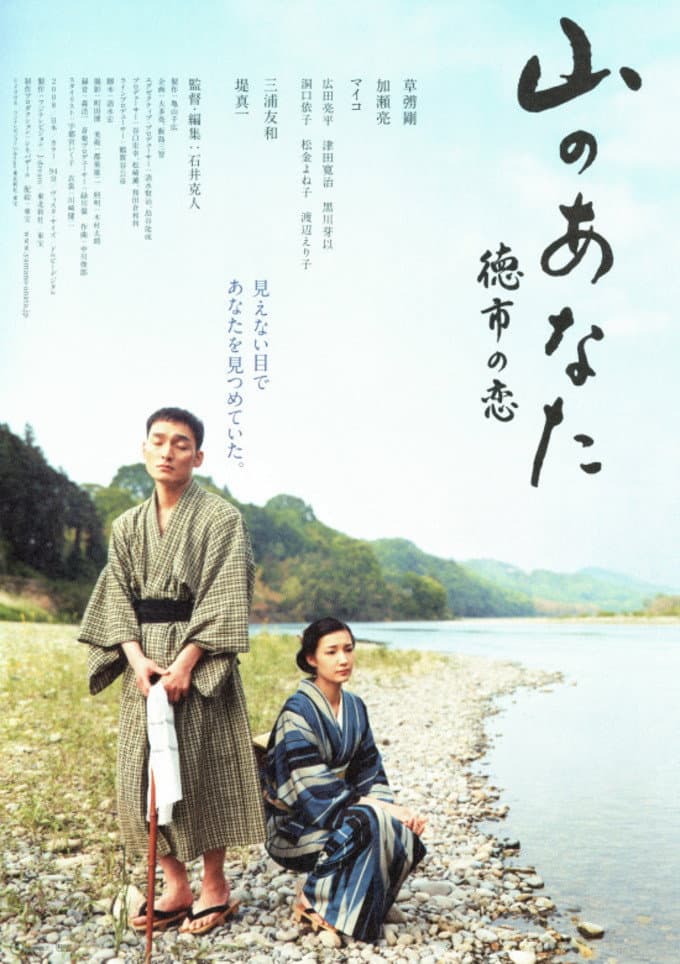 Poster di 山のあなた 徳市の恋