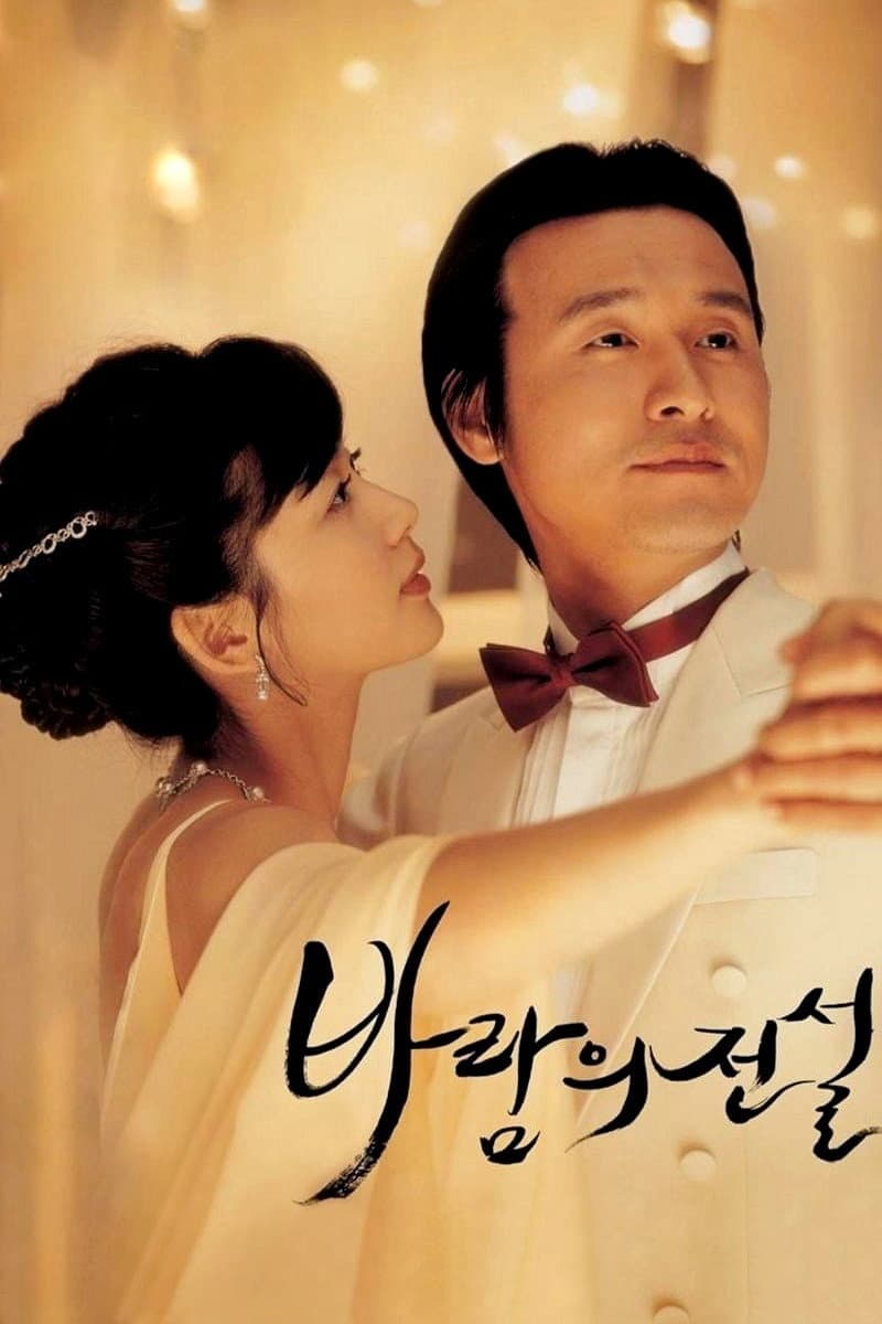 Poster di 바람의 전설