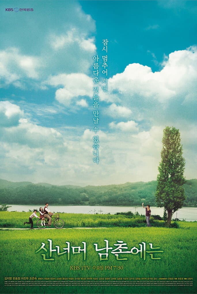 Poster di 산너머 남촌에는