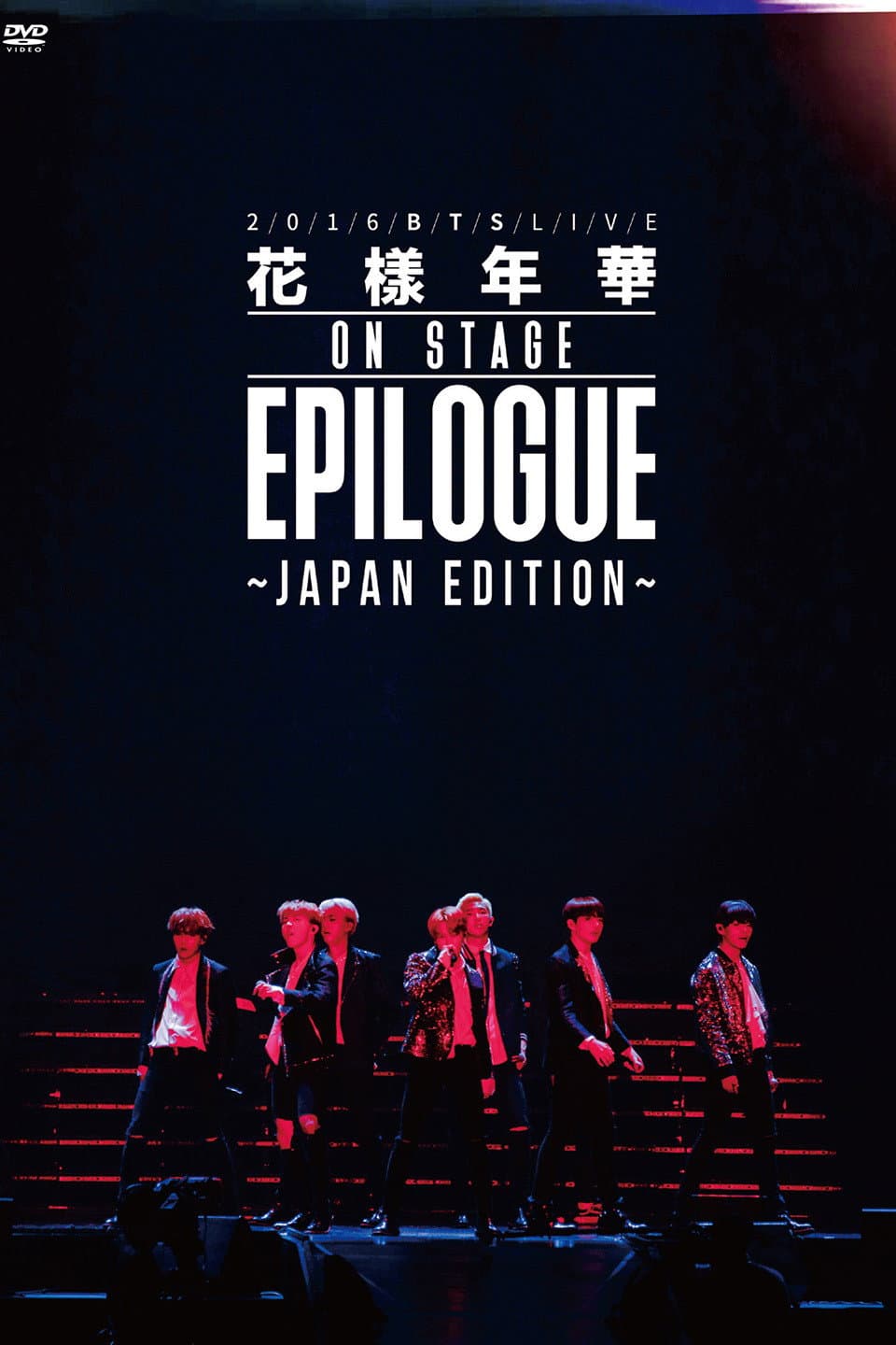 Poster di BTS 花様年華: EPILOGUE ~Japan Edition~