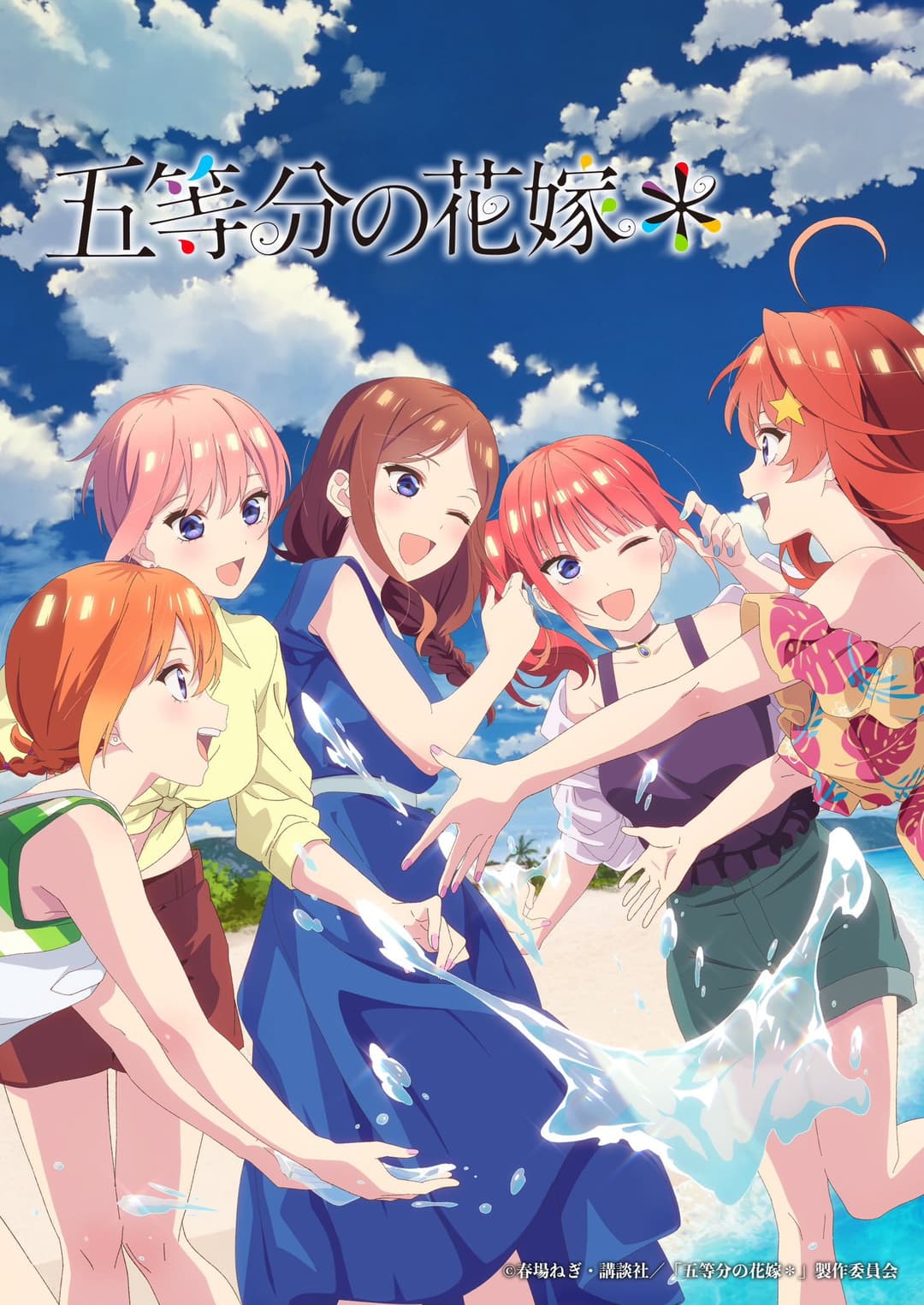 Poster di The Quintessential Quintuplets*