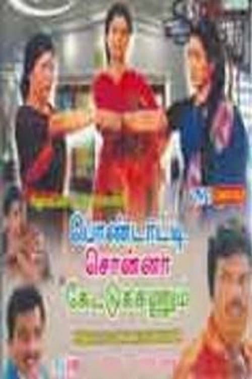 Poster di பொண்டாட்டி சொன்னா கேட்டுக்கணும்