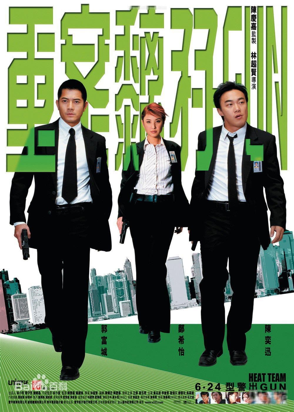 Poster di 重案黐孖GUN