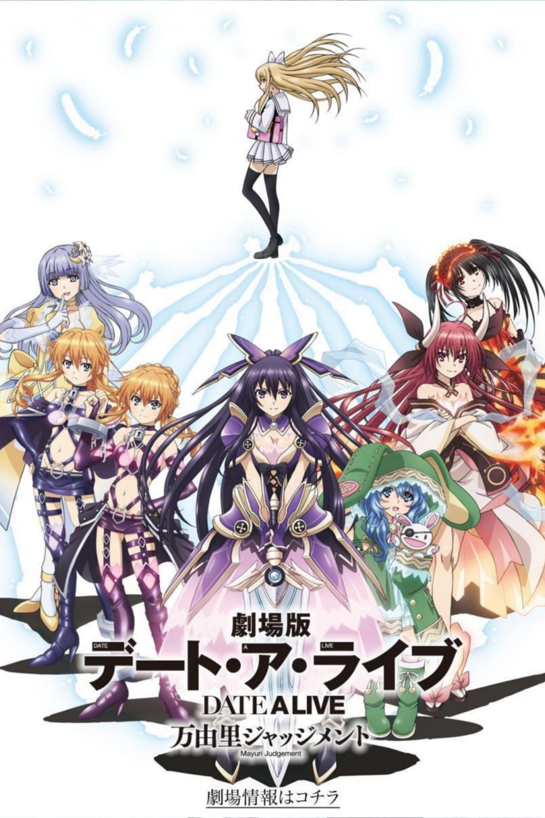 Poster di Date A Live: Mayuri Judgment