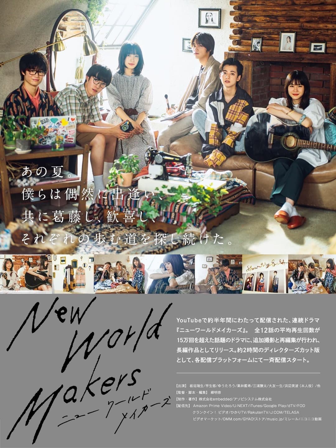Poster di ニューワールドメイカーズ