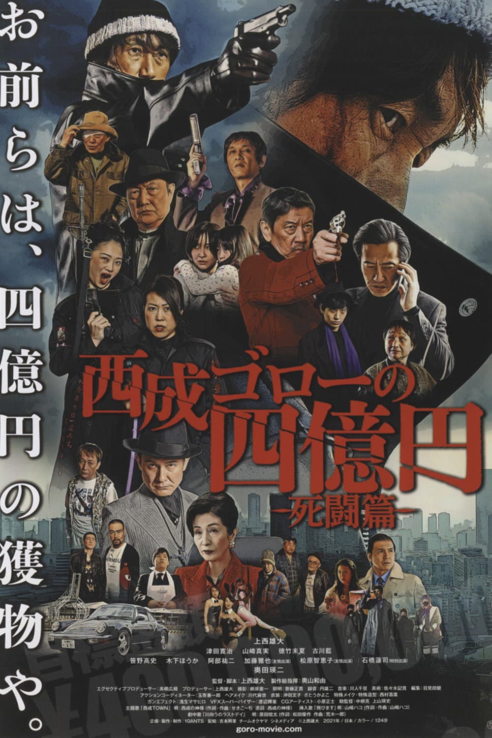 Poster di 西成ゴローの四億円: 死闘編