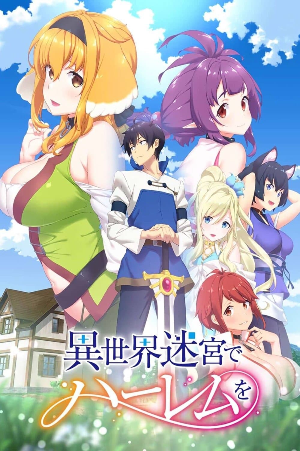 Poster di Harem in the Labyrinth of Another World