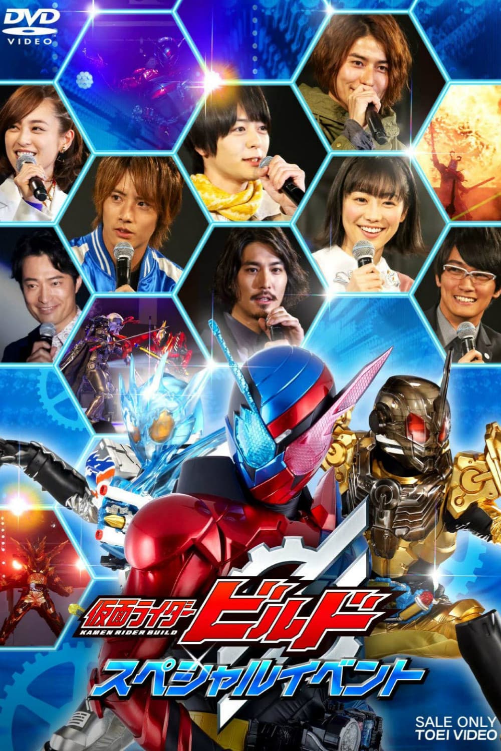 Poster di 仮面ライダービルド スペシャルイベント
