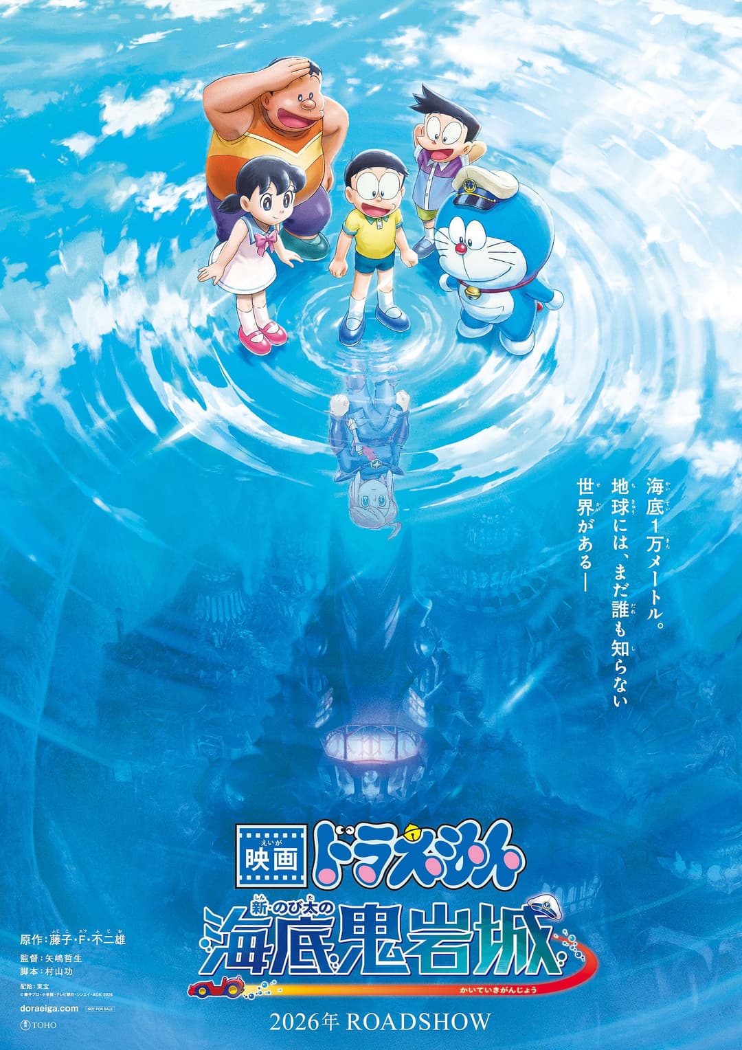 Poster di 映画ドラえもん 新・のび太の海底鬼岩城