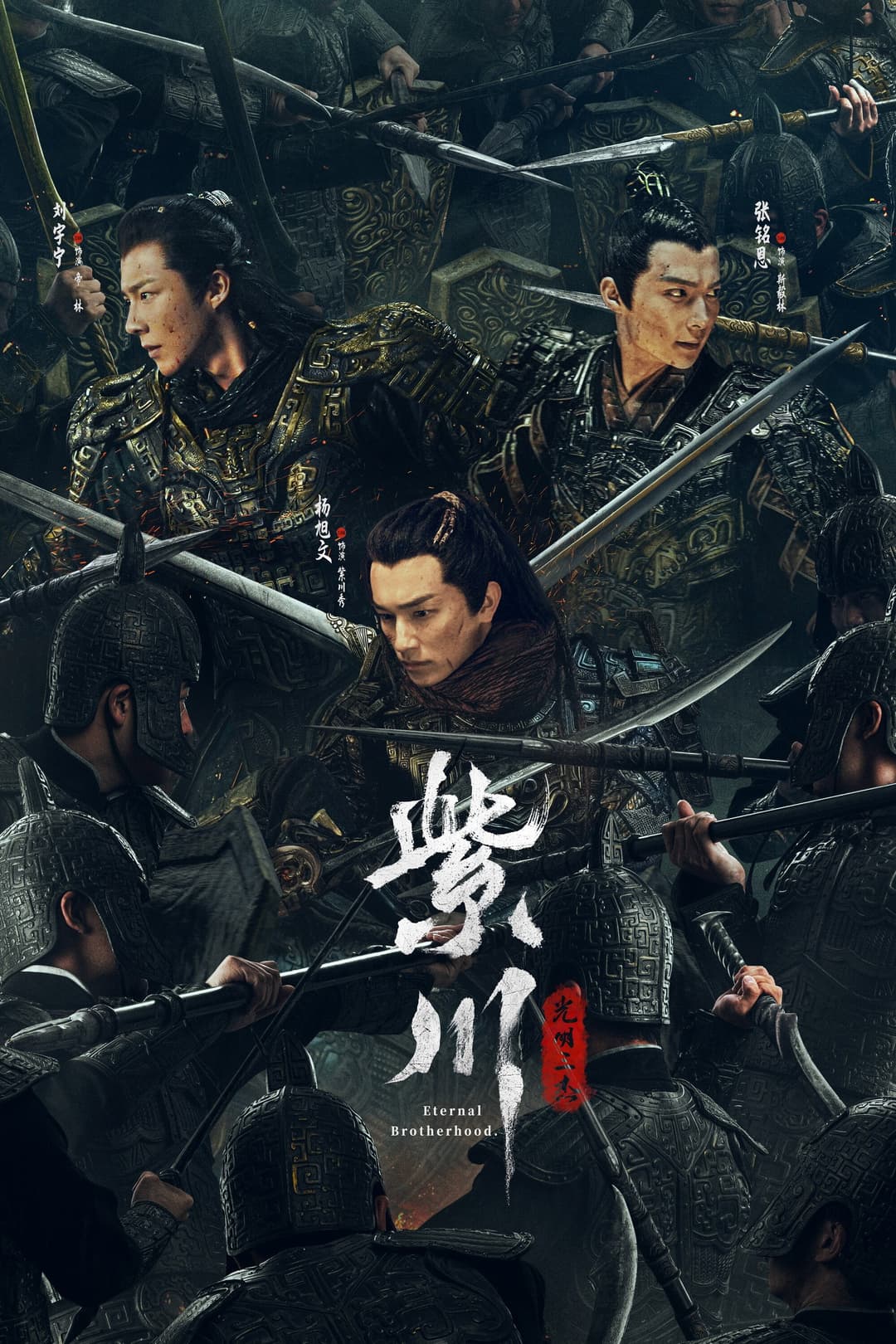 Poster di 紫川