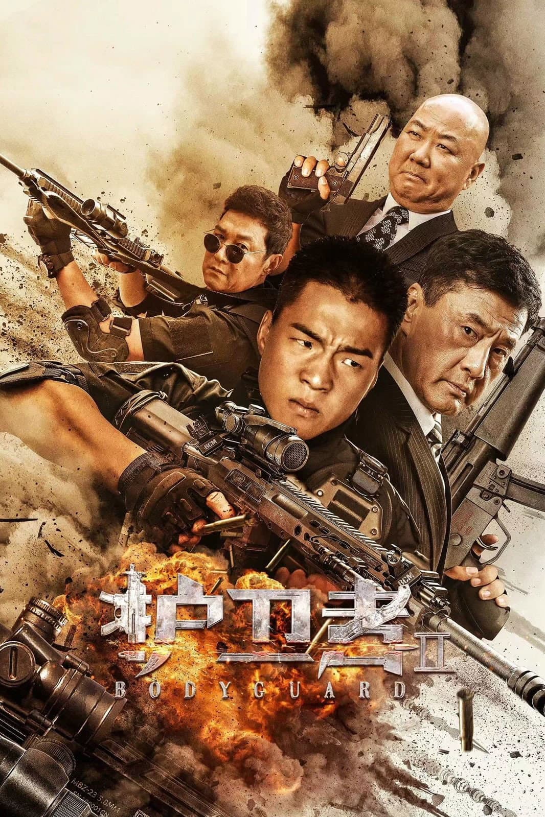 Poster di 护卫者2
