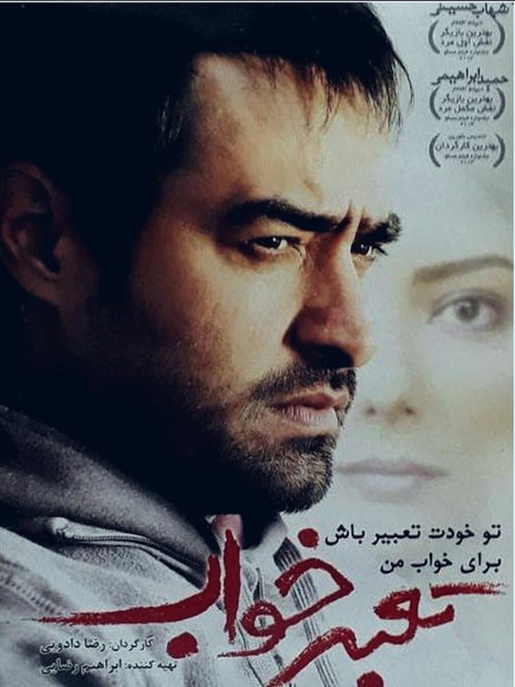 Poster di Interpretation of a Dream