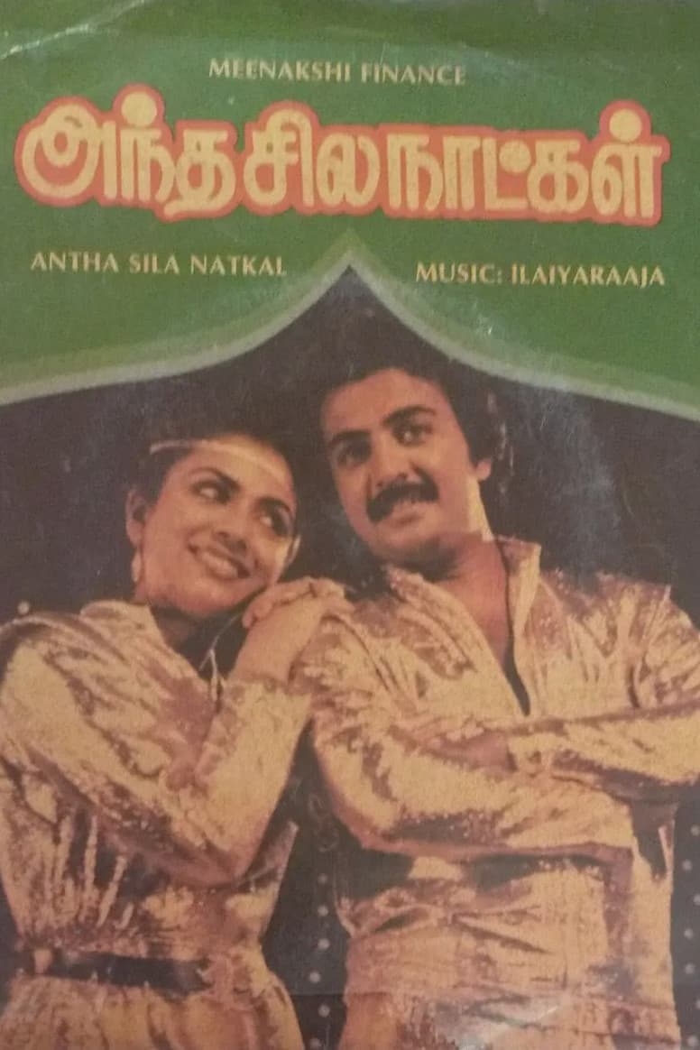 Poster di அந்த சில நாட்கள்