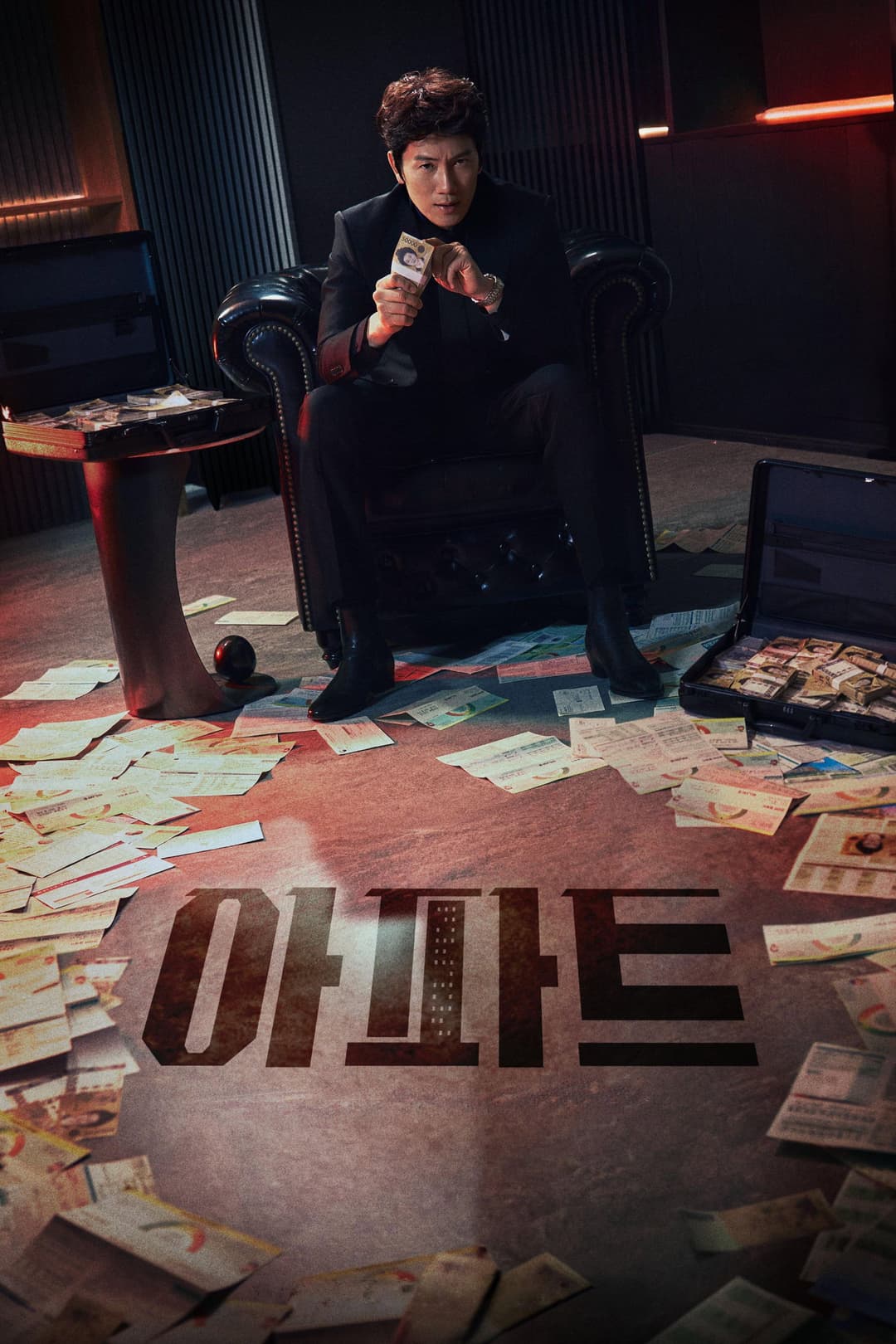 Poster di 아파트