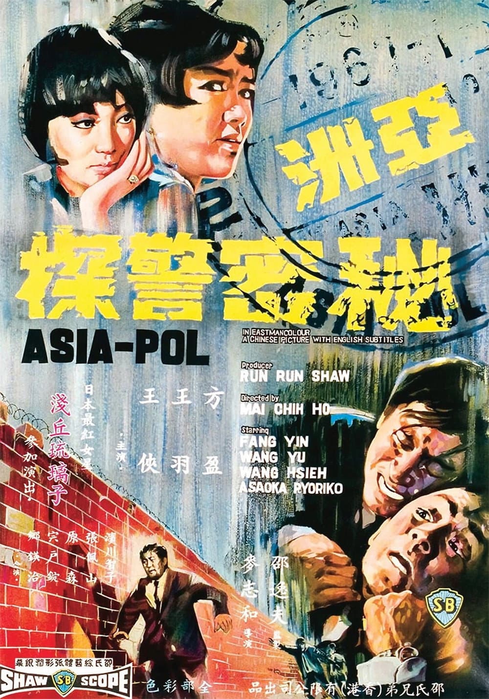 Poster di 亚洲秘密警探