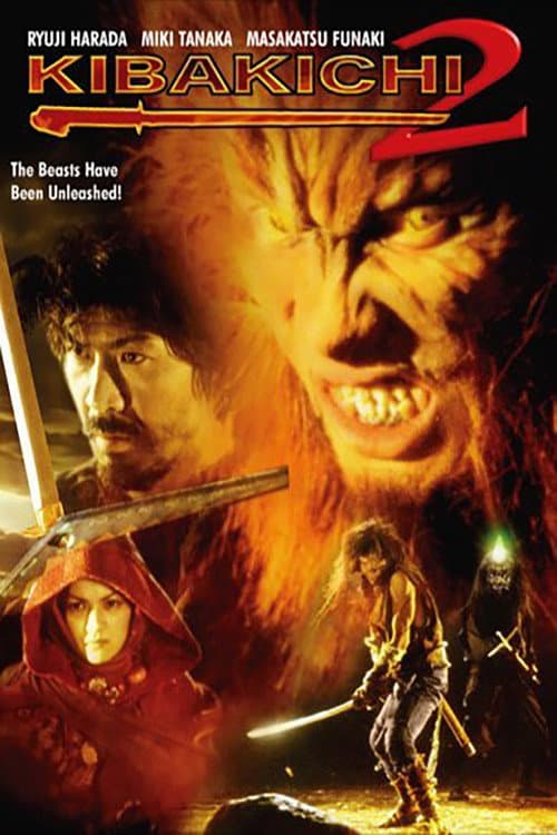 Poster di 跋扈妖怪伝 牙吉 第二部