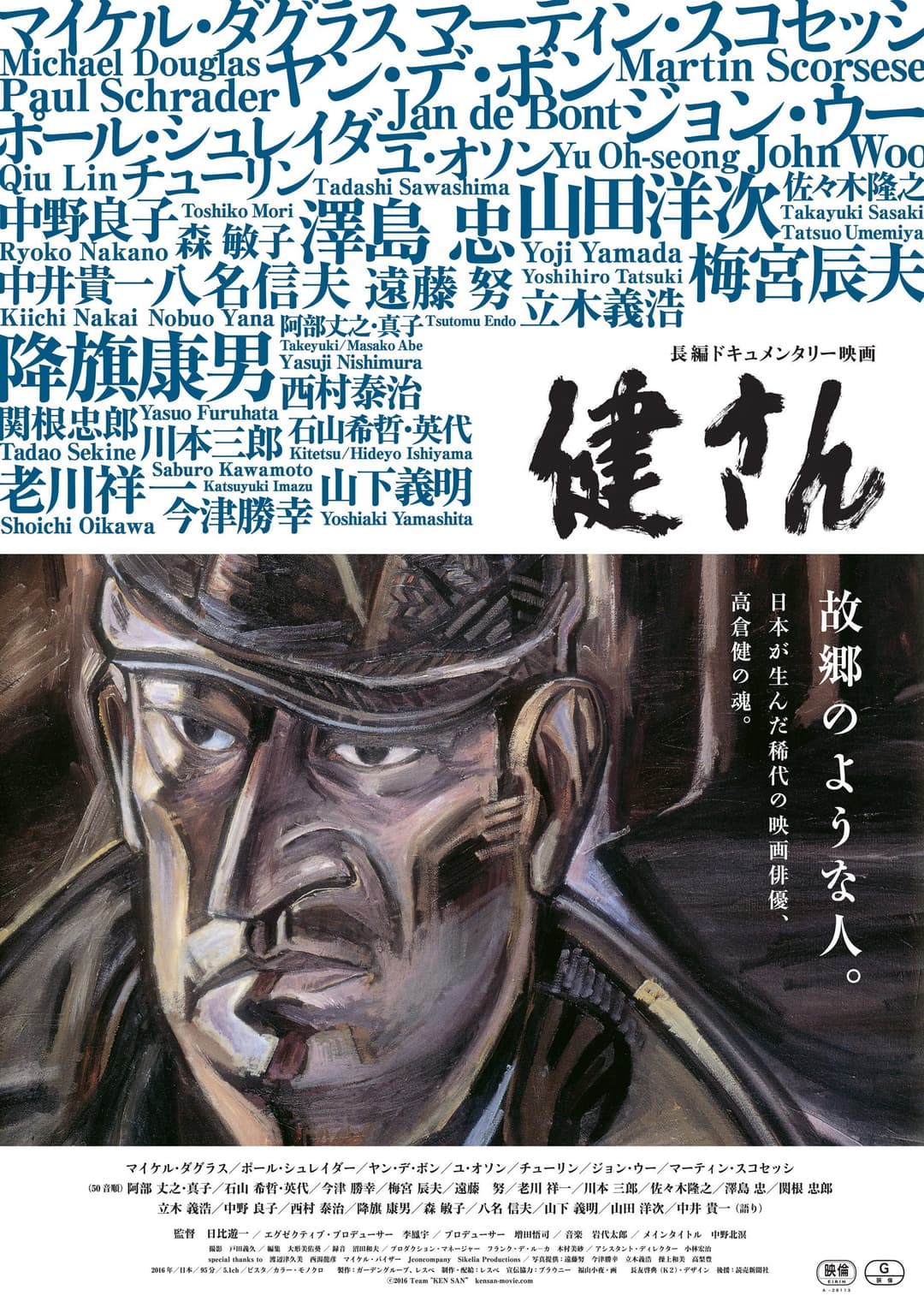Poster di 健さん
