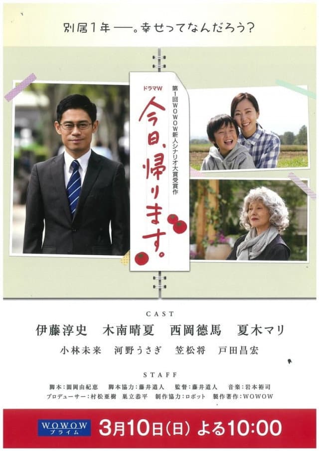 Poster di 今日、帰ります