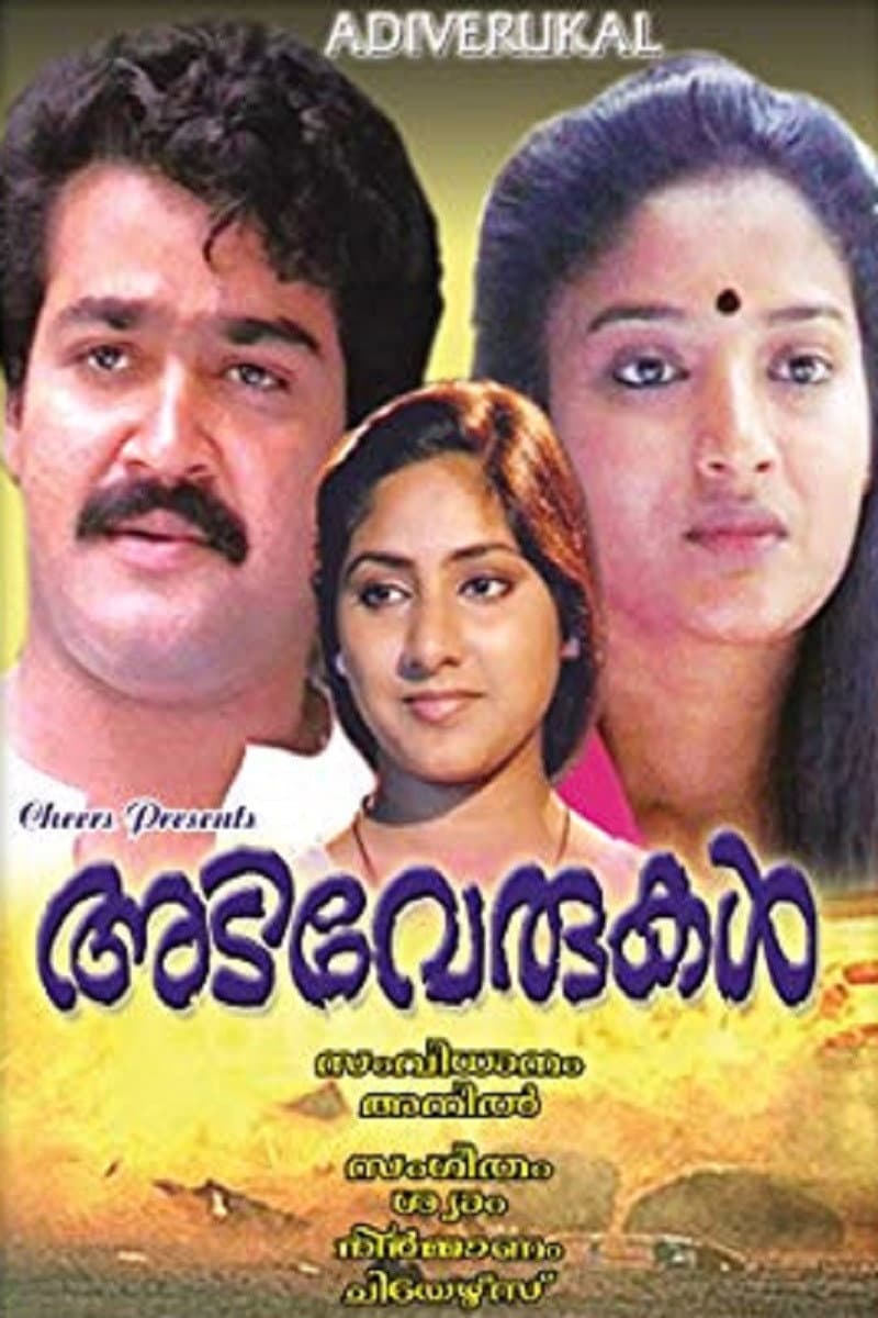 Poster di അടിവേരുകൾ