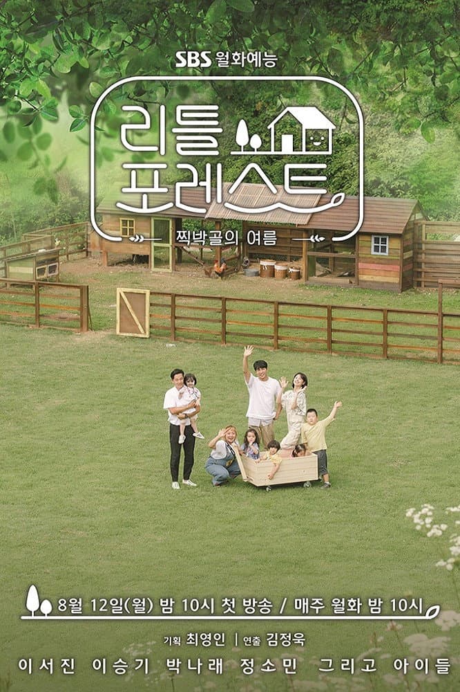 Poster di 리틀 포레스트