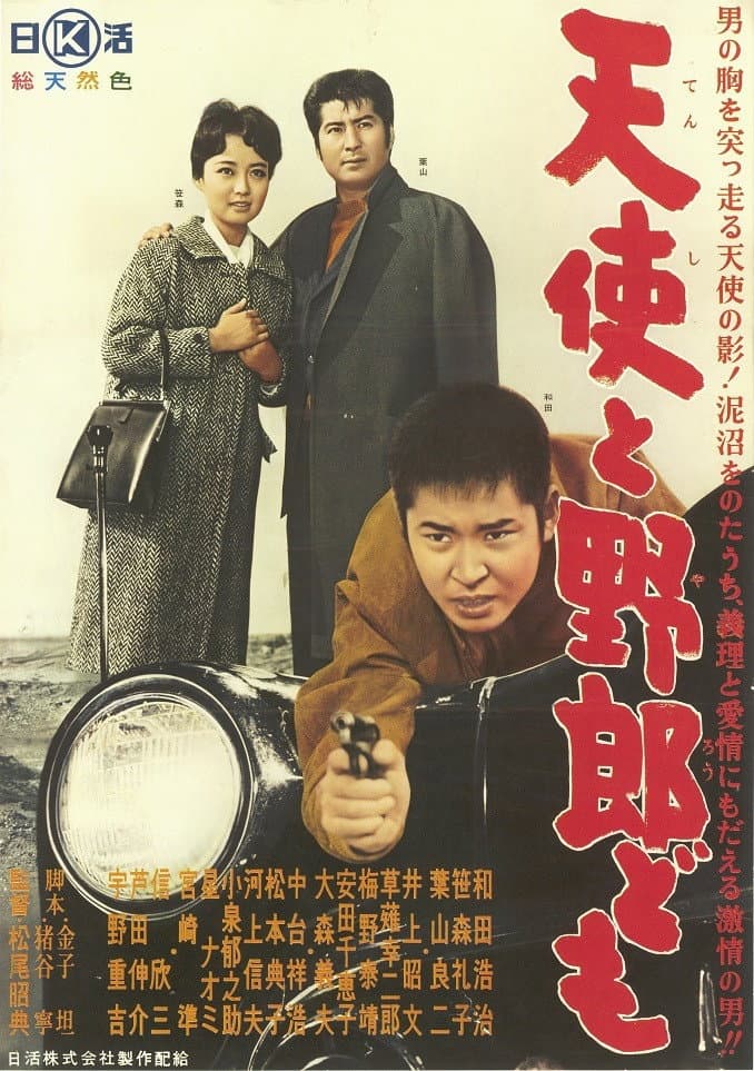 Poster di 天使と野郎ども