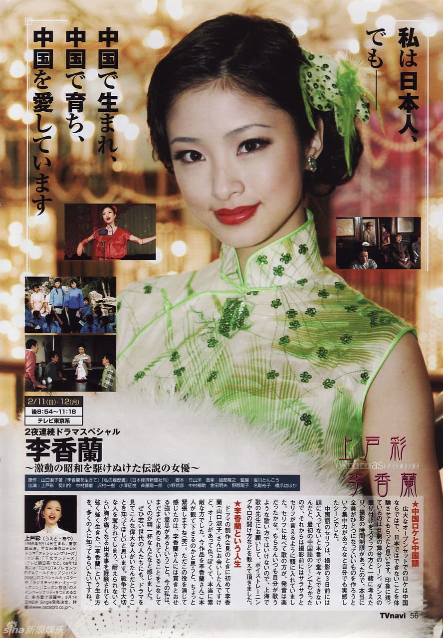 Poster di 李香兰