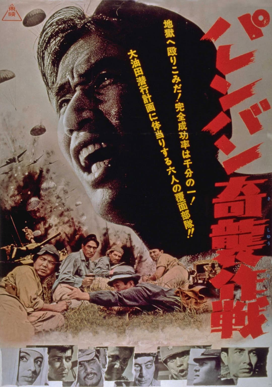 Poster di パレンバン奇襲作戦