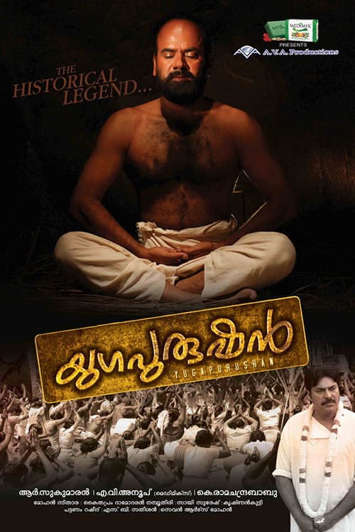 Poster di യുഗപുരുഷന്‍