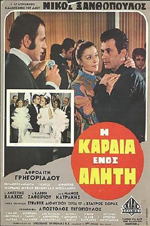 Poster di Η Καρδιά ενός Αλήτη