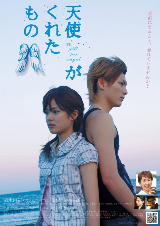 Poster di 天使がくれたもの