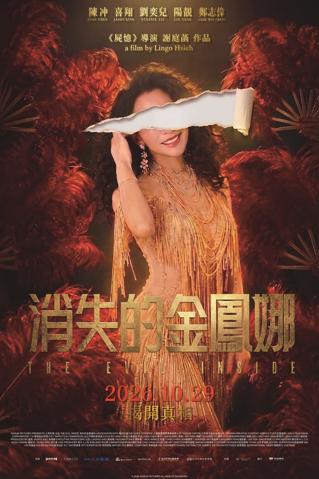 Poster di 消失的金鳳娜