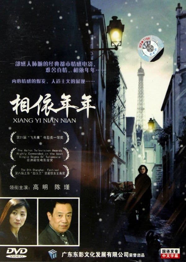 Poster di Xiang yi nian nian