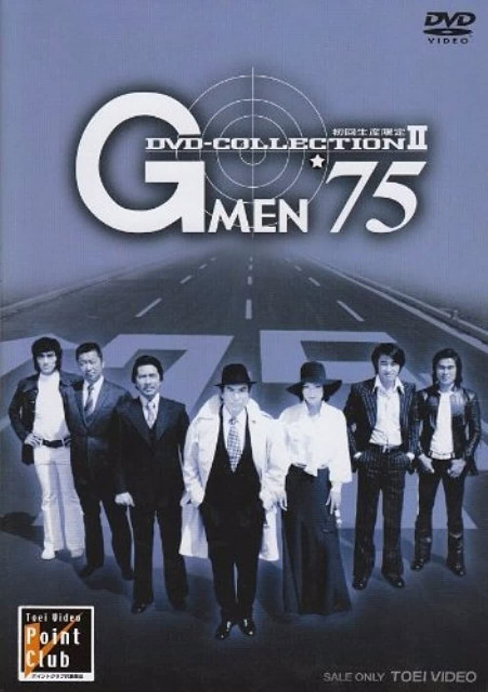 Poster di Gメン'75