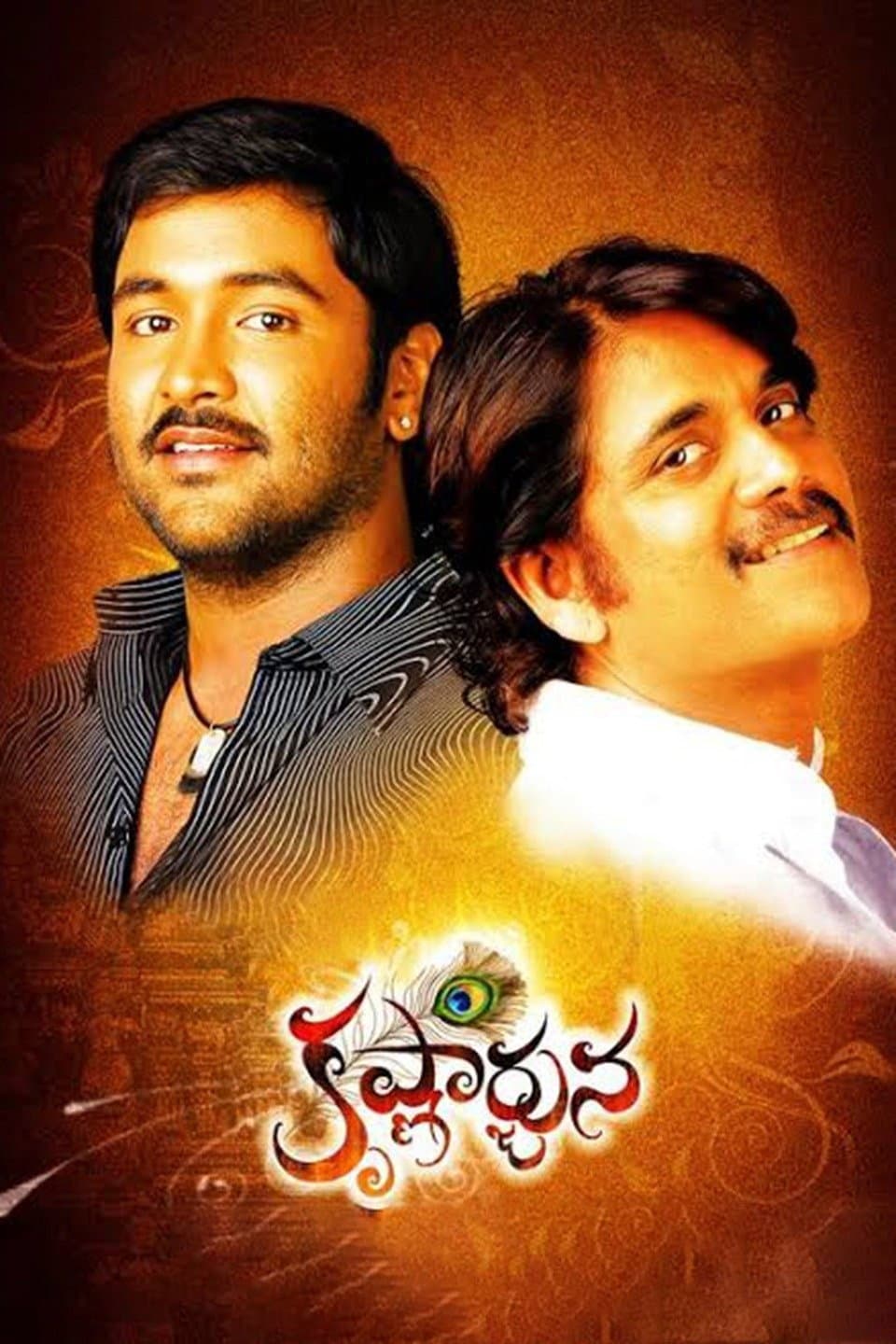 Poster di కృష్ణార్జున