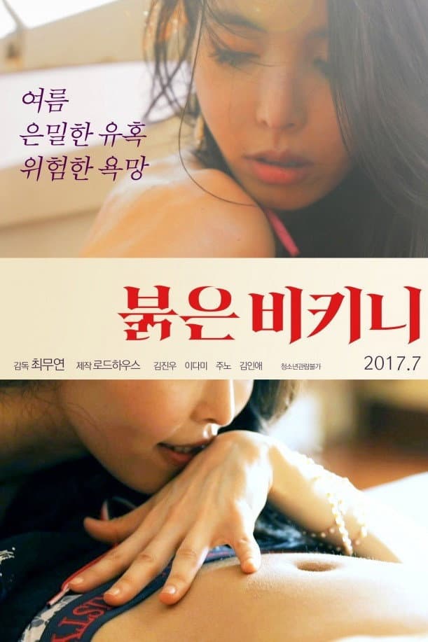 Poster di 붉은 비키니